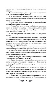 Избранный светом. Песни хищных птиц